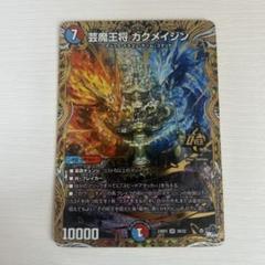 2025年最新】芸魔王将 bの人気アイテム - メルカリ