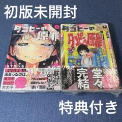 タコピーの原罪　タイザン5　上下　全巻　ジャンプコミックスセット