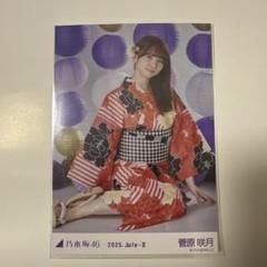 乃木坂46 菅原咲月　浴衣　ランダム生写真　レアポ　座りヨリ 乃木坂46 菅原咲月 浴衣 ランダム生写真 レアポ 座りヨリ