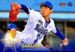 【サイン入】横浜DeNAベイスターズ ユニフォーム 櫻井周斗 #41 ホーム 横浜DeNAベイスターズ 櫻井周斗選手 41番 サイン入り