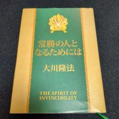 2025年最新】大川隆法 会内の人気アイテム - メルカリ