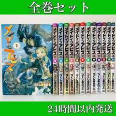 ☀️ 最新刊付き帯付き良品 メイドインアビス 全巻 ☀️ メイドインアビス 全巻セット（1-13巻 最新刊） | 八文字屋