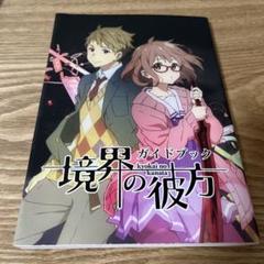 ◆２冊セット【美品】境界の彼方 Collection Book Vol.1&2 境界の彼方(2) KAエスマ文庫 中古本・書籍 | ブックオフ公式