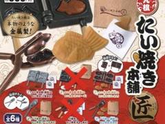 グリコ おまけ〈たい焼きセット〉 グリコ - グリコ おまけ 昭和 食玩 ピクニックセットの通販 by