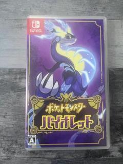 ポケットモンスター バイオレット