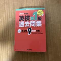 2025年最新】英検準1級 過去問の人気アイテム - メルカリ