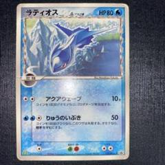 ポケモンカード　ラティオス　デルタ種　プロモ　マクドナルド