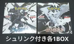 ポケモンカード ブラック・ホワイト　シュリンク付き　各1BOX