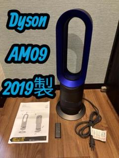 【2019年製】dyson AM09 HOT＆COOL 相互リモコン付 Dyson ダイソン AM09 スペアリモコン 白 Hot + Cool 966538-01