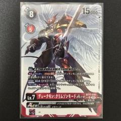 デジモンカード　デュークモンクリムゾンモードACE 2枚セット　パラレル デュークモン：クリムゾンモードace パラレル - メルカリ