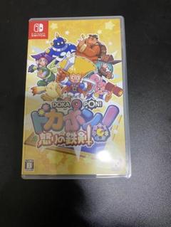 ドカポン　怒りの鉄剣　Switch