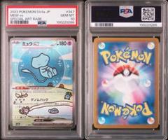 【PSA10】ミュウex sar シャイニートレジャー PSA10】 ミュウex sar シャイニートレジャー 347/190