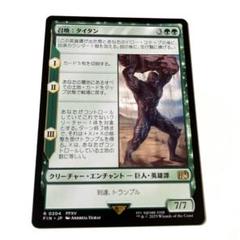 MTG 召喚　タイタン　ファイナルファンタジー　召喚獣　マジックザギャザリング