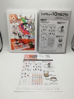 ハイキュー!! 10thクロニクル グッズ付き同梱版／古舘 春一