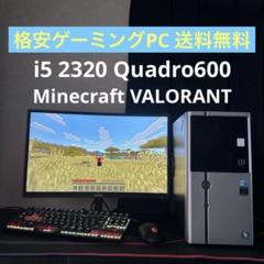 【格安】 ゲーミングPC i5 2320 Quadro600 SSD搭載