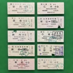 2025年最新】硬券乗車券の人気アイテム - メルカリ