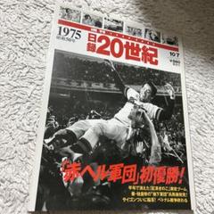 【貴重】カープ初優勝かるた　1975年　V1 非売品 2025年最新】カープ 1975年の人気アイテム - メルカリ