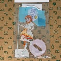 高海千歌 アクリルスタンド パレードver.