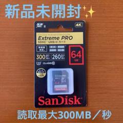 SanDisk Extreme PRO 64GB UHS-II