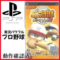 【動作確認済】実況パワフルプロ野球　ポータブル４　#PSPソフト