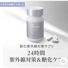 SBC MEDISPA メディスパ ホワイトサプリメント - メルカリ