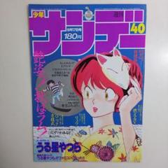 「うる星やつら」少年サンデー表紙１枚（美品・１９８６年・通巻１５５４号） m97882673234_1.jpg?1636065593