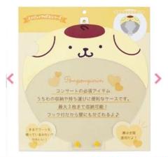 サンリオ エンジョイアイドル ポムポムプリン うちわケース うちわカバー