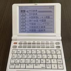 SEIKO 中国語 日中 電子辞書 英語 オマケ:電子辞書入れ 無印良品