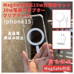 マグセーフiPhone15クリアケース＋充電器＋アダプタセット人気