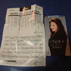 矢野裕子　　バラの香水 CDシングル8cm CDS 短冊邦楽