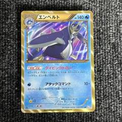 エンペルト ur 1ed bw8 ラセンフォース エンペルト ur 1ed bw8 ラセンフォース - メルカリ