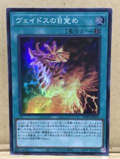 遊戯王 ヴェイドス シークレット 3種 7枚セット‼️ 滅亡龍ヴェイドス【シークレット】{WPP5-JP028}《モンスター》