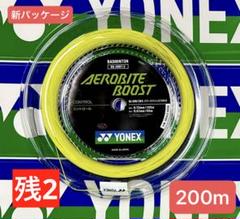 YONEX エアロバイトブースト　200mロール イエローグレー ヨネックス YONEX ガット バドミントン用 単張り エアロバイト