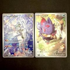 ポケカ Nのゾロアークex UR・レシラムAR・ゾロアAR 3枚セット