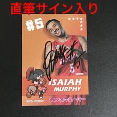 Bリーグ 名古屋ダイヤモンドドルフィンズ 限定トレカ アイザイア・マーフィー