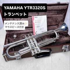 YAMAHAヤマハ YTR-3320S トランペット B♭ マウスピース付き