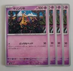 ポケモンカード クリムゾンヘイズ キリンリキ