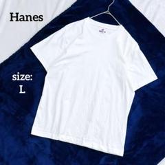 ヘインズ Hanes ビーフィー Tシャツ L 半袖 白 シンプル 丸首 定番のサムネイル