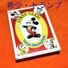 【激レア】初期ディズニー ジャンボトランプ