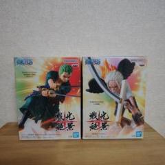 ワンピース戦光絶景フィギュア【ロロノア・ゾロ&S−ホーク】2体