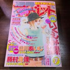 別冊 マーガレット 2003年　7月号