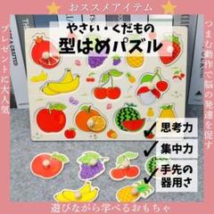【大人気】 型はめパズル 知育玩具 果物野菜 木のおもちゃ 木製 モンテッソーリ