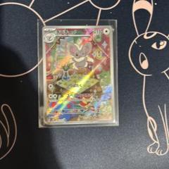 ポケモンカード　チラチーノ　AR１枚