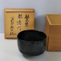 淡陶坊静山　銘　鳴門　静山楽茶碗 淡陶坊静山 銘 鳴門 静山楽茶碗 - メルカリ
