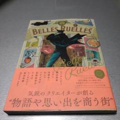 ベル・リュエル 1er 銀ねこ通り