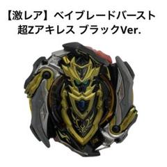 Takara Tomy - 激レア ベイブレード 初期 当時物 の通販 by れご