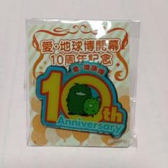 愛・地球博開幕10周年記念ピンバッジ - メルカリ