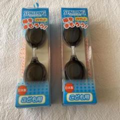 SPALDING 子供用ゴーグル DSG-3 SMK スモーク　ゴーグル　2個