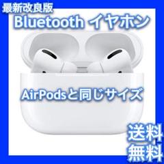 AirpodsPro 同サイズ Bluetoothイヤホン 高性能最新改良版