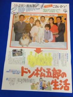 00212『ドン松五郎の生活』B2判映画ポスター非売品劇場公開時オリジナル物